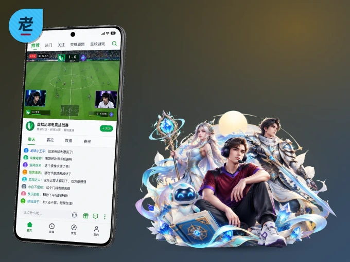 下载老哥网 APP，移动看球首选